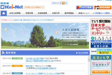 【大学受験2021】国公立大の英語認定試験利用状況、最新情報を掲載 画像