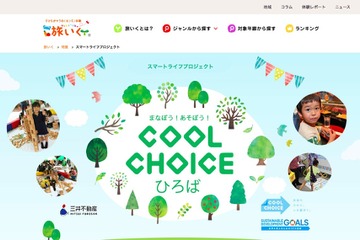 地球温暖化対策を楽しく体験「COOL CHOICE ひろば」10/14 画像