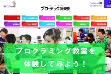 年少-小1対象のプログラミング・プレコース、11月開講 画像