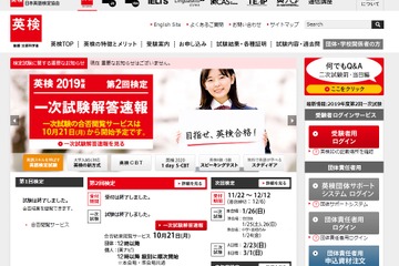 英検、2019年度第2回（10/4-6）実施分の解答速報を公開 画像