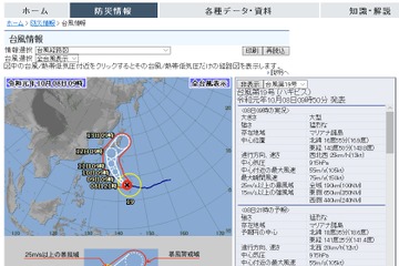 【台風19号】10/12からの3連休に本州直撃のおそれ 画像