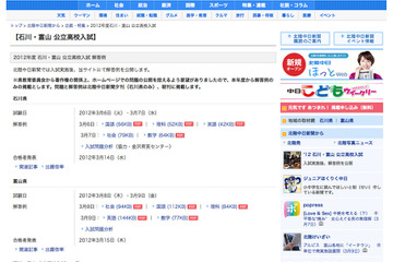 【高校受験】H24富山県公立高校入試、解答速報が公開 画像