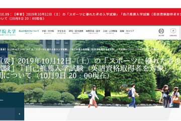 【台風19号】青学大が推薦試験延期、慶大は学祭中止など 画像