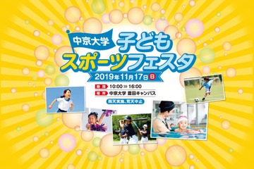 中京大、陸上やラグビーなど体験「子どもスポーツフェスタ」11/17 画像