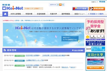 【大学受験2020】難関大志願者が減少傾向、河合塾の入試動向分析 画像