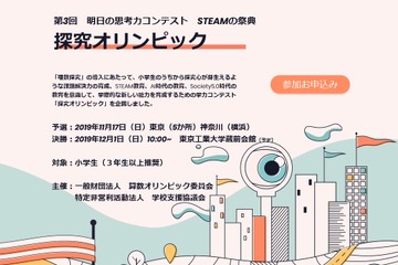 学力コンテスト「探究オリンピック」11/17東京・神奈川で予選 画像