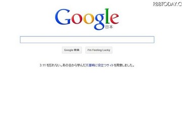 Google、災害時の消息確認ツールを3/11日試験運用 画像