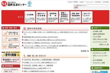 中高生の契約トラブル予防に…教員向け消費者教育講座 画像