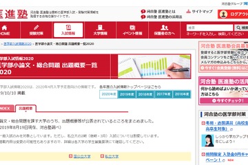 【大学受験2020】医学部、小論文・総合問題の実施状況 画像