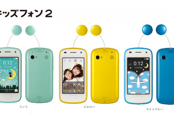 多彩な見守り機能を搭載「キッズフォン2」12月上旬以降発売 画像