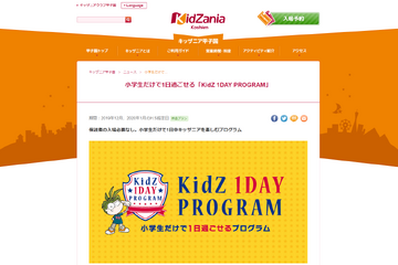 【冬休み2019】キッザニア、小学生だけで楽しむワンデープログラム 画像