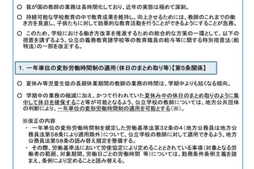 学校の働き方改革…変形労働時間制を導入する法律案が閣議決定 画像