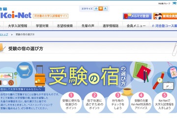 【大学受験2020】受験の宿選びのポイント…予約時期、半数以上が年内 画像