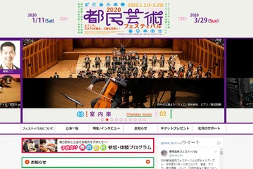 全11分野の公演を身近に楽しむ「都民芸術フェスティバル」 画像