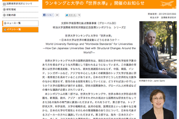 【国際教育】世界大学ランキングを懸念、明大で国際シンポジウム 画像