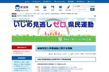【高校受験2020】新潟県公立高入試、全日制1万3,350人募集 画像