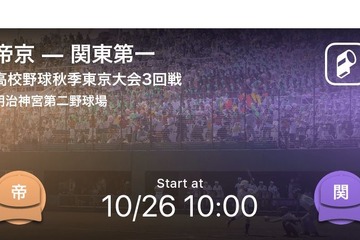 秋季高校野球「Player！」が地区大会をリアルタイム速報 画像