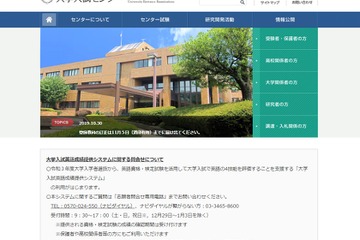 【センター試験2020】登録教科などの訂正は11/5まで 画像