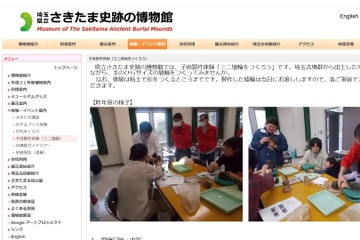 さきたま史跡の博物館、子供製作体験＆考古学講座12月 画像