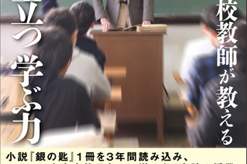 学ぶことは遊ぶこと…伝説の灘校教師の教育論が刊行 画像