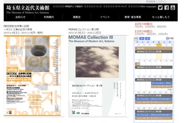 埼玉県立近代美術館、子連れ優先「ファミリー鑑賞会」11/7 画像