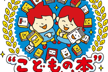 小学生が選ぶ「こどもの本総選挙」1/15まで投票受付 画像