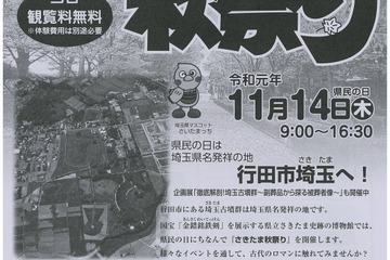 はにわ作りや古墳群ガイドツアー「さきたま秋祭り」11/14 画像