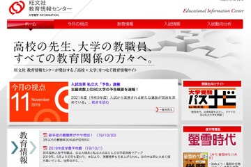 【大学受験2021】旺文社、私立80大学の新入試予告概要（10/11時点） 画像