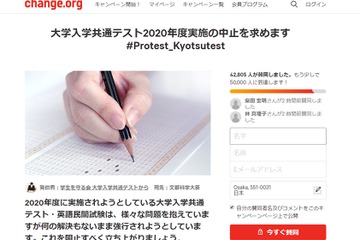 【大学受験】共通テスト延期を求める動き…4万2千超の署名 画像