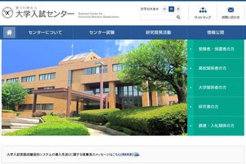 【大学受験】共通ID発行中止、高校などに返送方法を確認する方針 画像