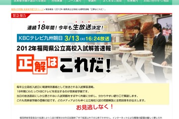 【高校受験】H24福岡県公立高校入試…TV解答速報16時24分より 画像