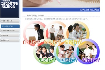 次代の教育を考えるフォーラム1/14参加無料 画像