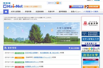 【大学受験2020】河合塾、私立大の入試日程・試験会場一覧を掲載 画像