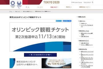 東京オリンピック観戦チケット第2次抽選受付11/26まで 画像