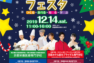 高校生対象「職業体験フェスタ」12/14京都 画像