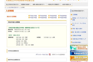 【中学受験2020】【高校受験2020】大阪私立校の外部募集人員、中学35人・高校254人増加 画像