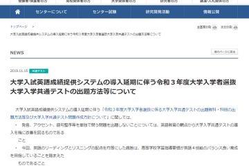 【大学受験2021】大学入学共通テスト、英語の出題方針に変更なし 画像