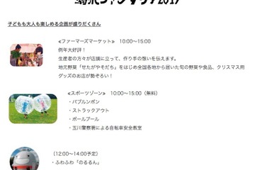 駒沢公園で多彩なプログラム「駒沢ファンタジア2019」11/24 画像
