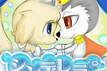 【e絵本】甘い物語をオノマトペで「世界名犬劇場　シンデレラ」 画像