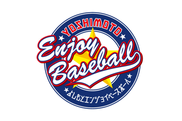 ひたすら野球を楽しむ「よしもとエンジョイベースボール」12/22 画像