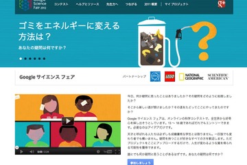 Googleのオンライン科学コンテスト、4/1までエントリー受付中 画像