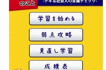 就活生向け無料アプリ「新入社員が知っておきたい10のこと」 画像