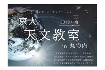 輝く超巨大ブラックホール「クエーサー」京大天文教室1/10丸の内 画像