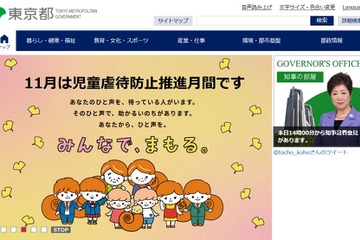 東京都、国の予算編成に対する提案要求…少子化対策など59項目 画像