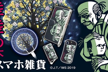 「モチモチの木」の表紙絵をデザインしたスマホ雑貨が登場 画像