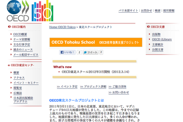 OECD企画の中高生向け「東北スクール」プロジェクトが3/26に発足   画像