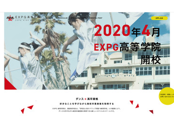 エンタメに特化した「EXPG高等学院」2020年4月開校 画像