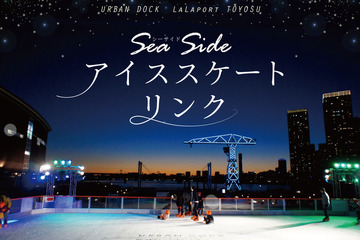 屋外アイススケートリンク、ららぽーと豊洲に12月オープン 画像
