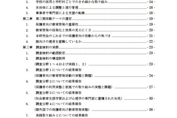 「保護者のためのインターネットセーフティガイド教材（改訂版）」を公開 画像