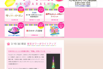 東京タワーが3/16嵐色にライトアップ…ライブカメラで見よう 画像